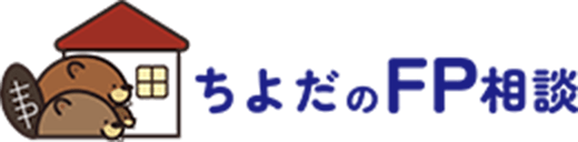 島根県の住宅購入・ローン相談・保険の見直し・資産形成ならちよだのFP相談